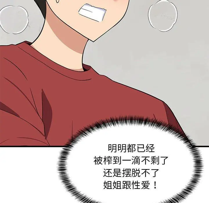 41 难缠姐妹偏要和我同居_难缠姐妹偏要和我同居