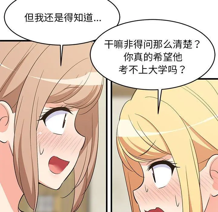 39 难缠姐妹偏要和我同居_难缠姐妹偏要和我同居