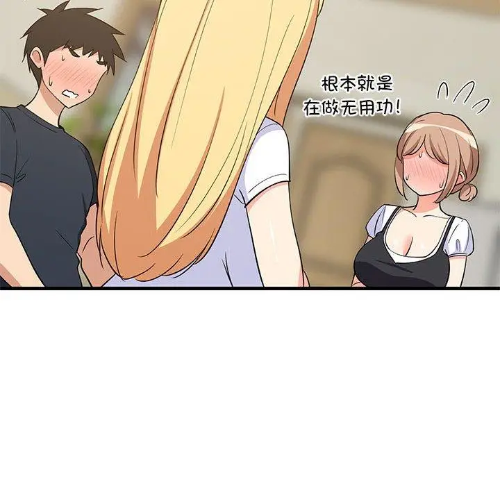 39 难缠姐妹偏要和我同居_难缠姐妹偏要和我同居
