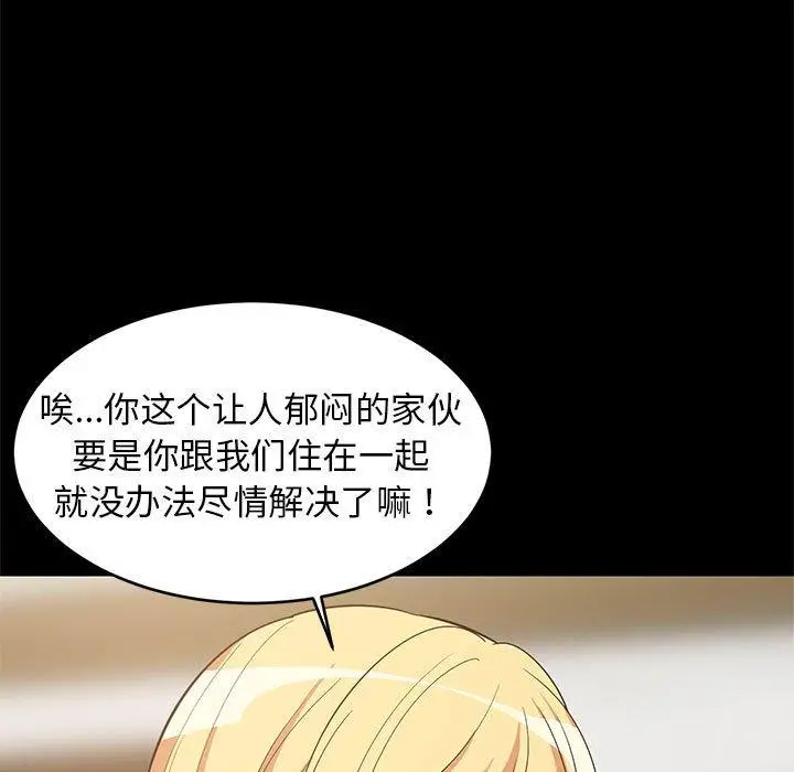 39 难缠姐妹偏要和我同居_难缠姐妹偏要和我同居