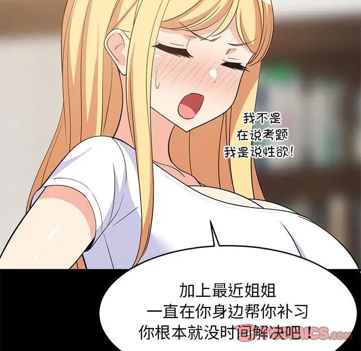 39 难缠姐妹偏要和我同居_难缠姐妹偏要和我同居