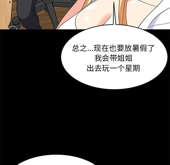 39 难缠姐妹偏要和我同居_难缠姐妹偏要和我同居