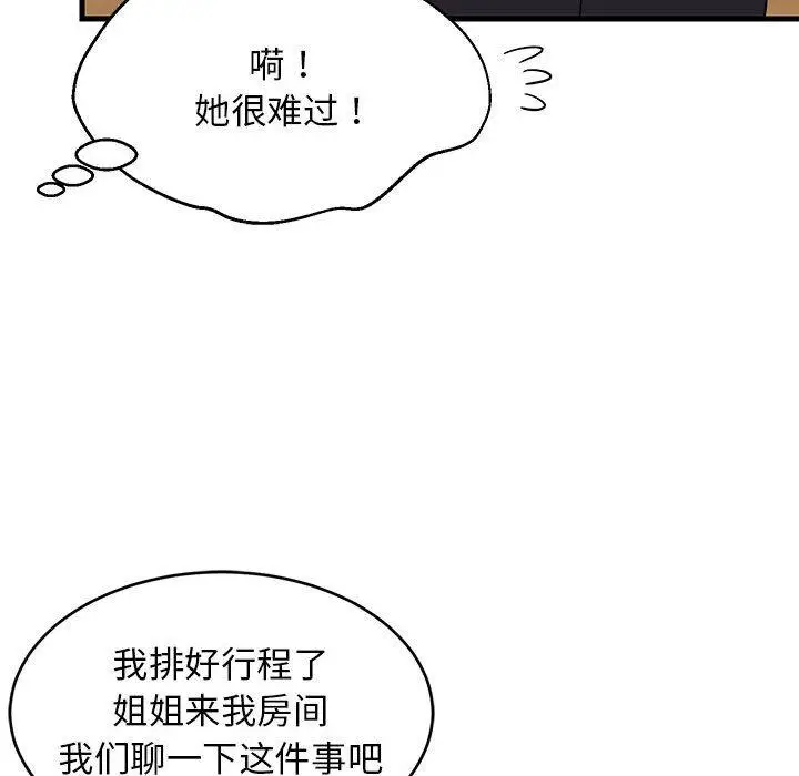 39 难缠姐妹偏要和我同居_难缠姐妹偏要和我同居