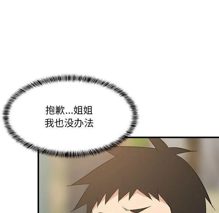 39 难缠姐妹偏要和我同居_难缠姐妹偏要和我同居