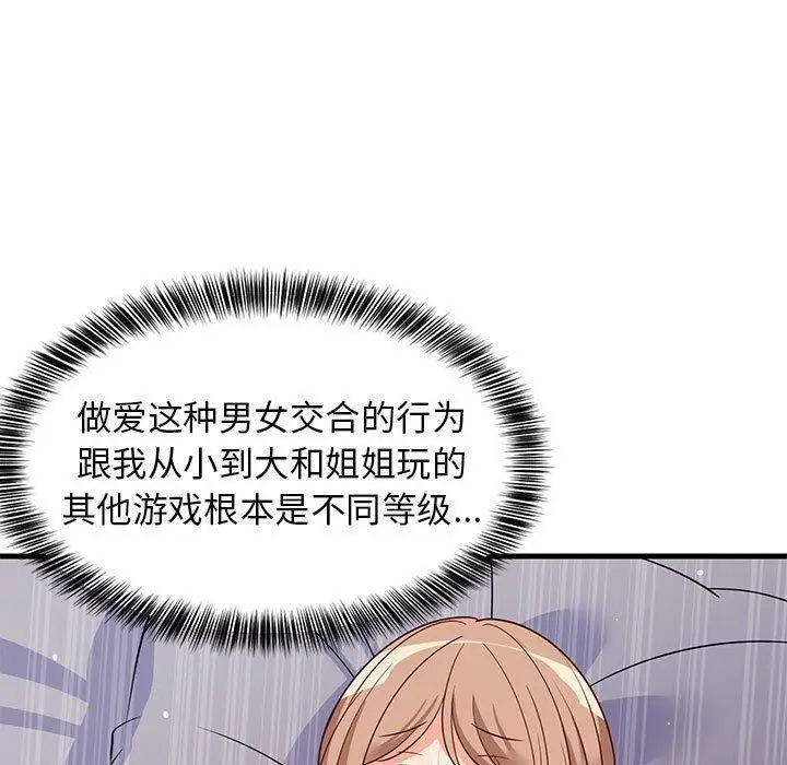 37 难缠姐妹偏要和我同居_难缠姐妹偏要和我同居