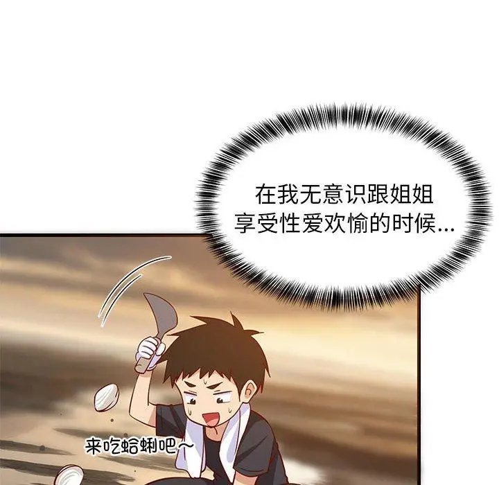 37 难缠姐妹偏要和我同居_难缠姐妹偏要和我同居