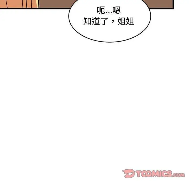37 难缠姐妹偏要和我同居_难缠姐妹偏要和我同居