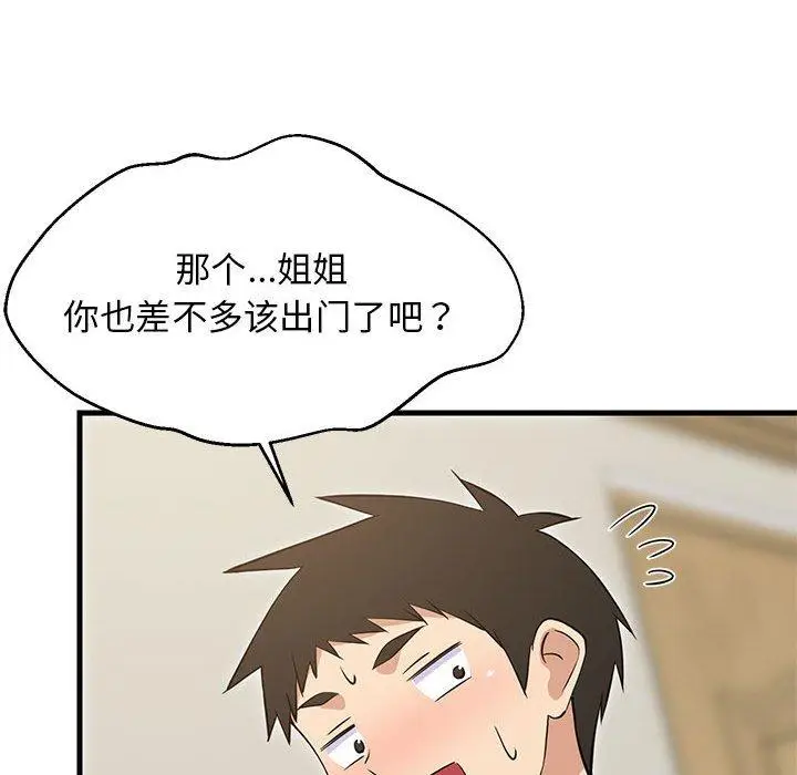 37 难缠姐妹偏要和我同居_难缠姐妹偏要和我同居