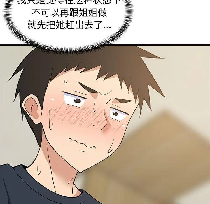 37 难缠姐妹偏要和我同居_难缠姐妹偏要和我同居