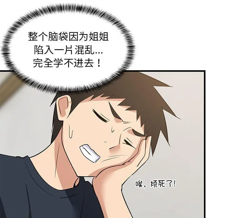 37 难缠姐妹偏要和我同居_难缠姐妹偏要和我同居
