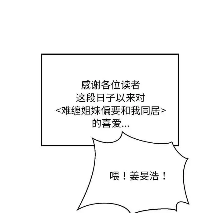 35 难缠姐妹偏要和我同居_难缠姐妹偏要和我同居
