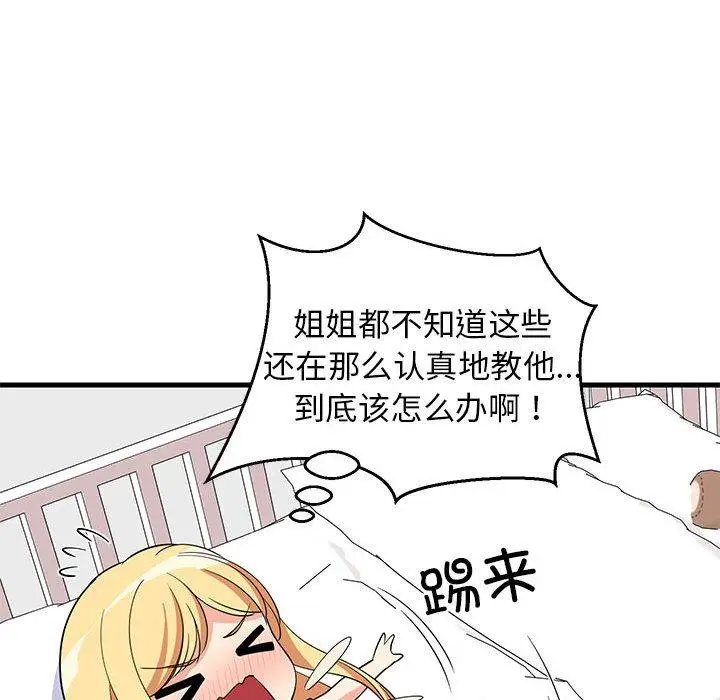 35 难缠姐妹偏要和我同居_难缠姐妹偏要和我同居