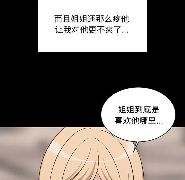 34 难缠姐妹偏要和我同居_难缠姐妹偏要和我同居