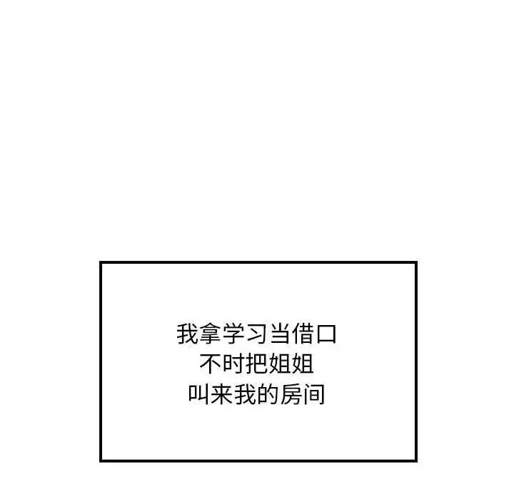 34 难缠姐妹偏要和我同居_难缠姐妹偏要和我同居