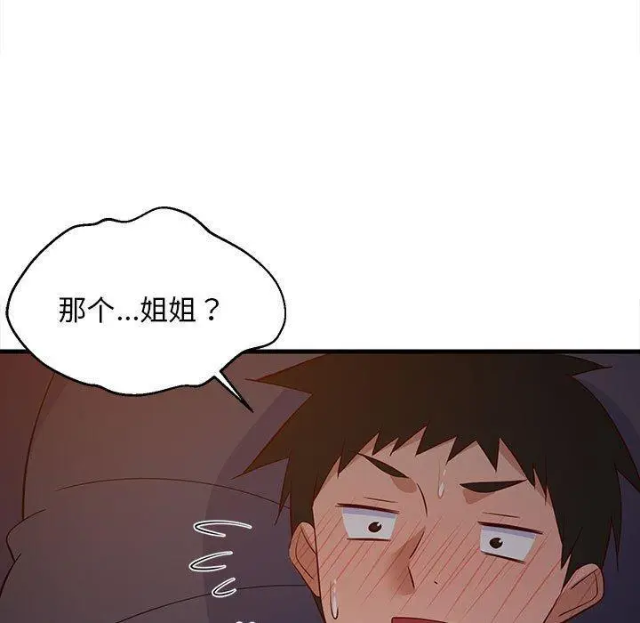 33 难缠姐妹偏要和我同居_难缠姐妹偏要和我同居