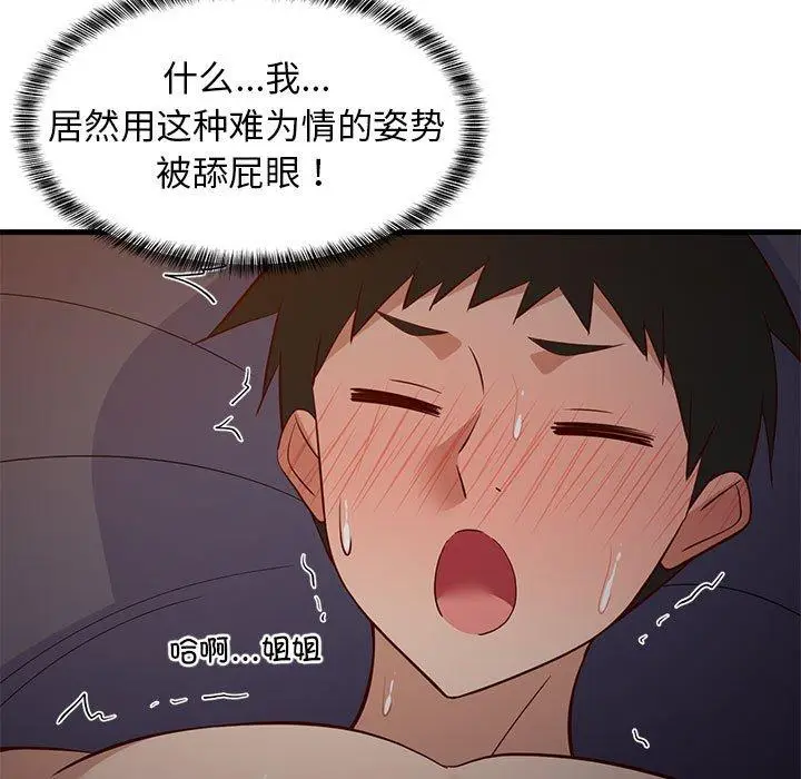 33 难缠姐妹偏要和我同居_难缠姐妹偏要和我同居