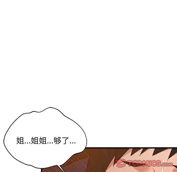33 难缠姐妹偏要和我同居_难缠姐妹偏要和我同居