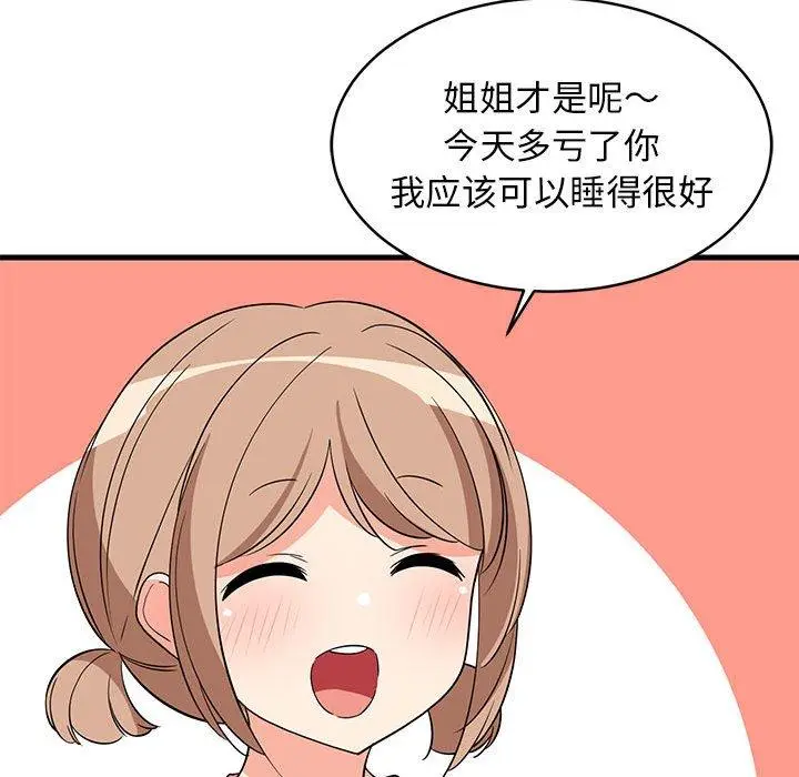 33 难缠姐妹偏要和我同居_难缠姐妹偏要和我同居