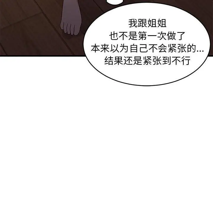31 难缠姐妹偏要和我同居_难缠姐妹偏要和我同居