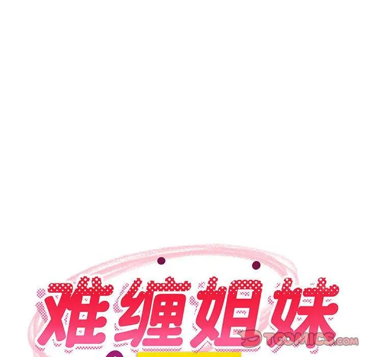 31 难缠姐妹偏要和我同居_难缠姐妹偏要和我同居