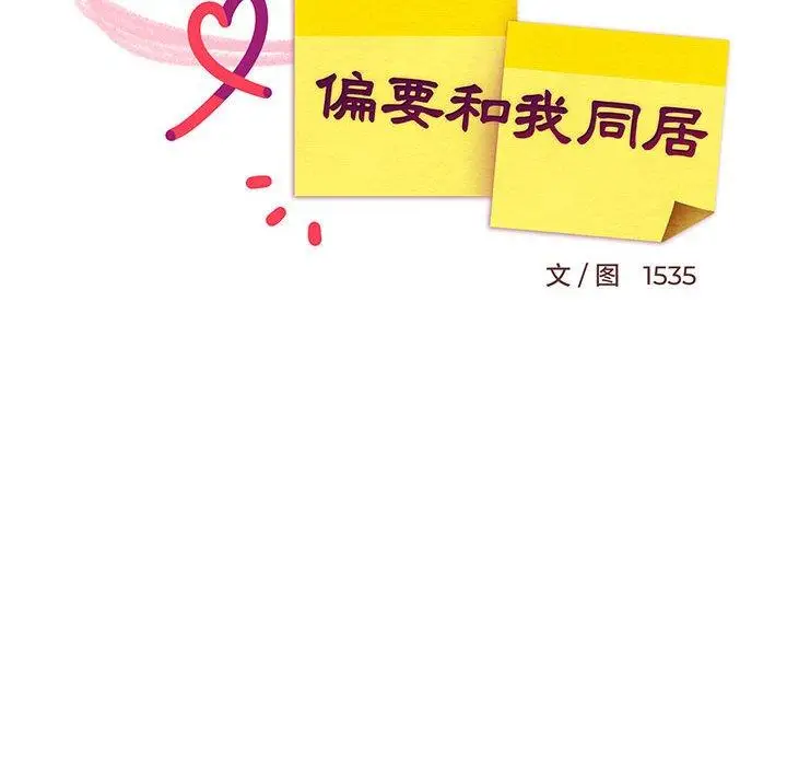 31 难缠姐妹偏要和我同居_难缠姐妹偏要和我同居