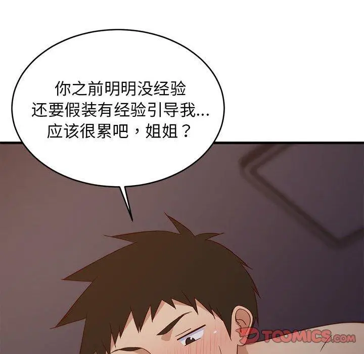 31 难缠姐妹偏要和我同居_难缠姐妹偏要和我同居