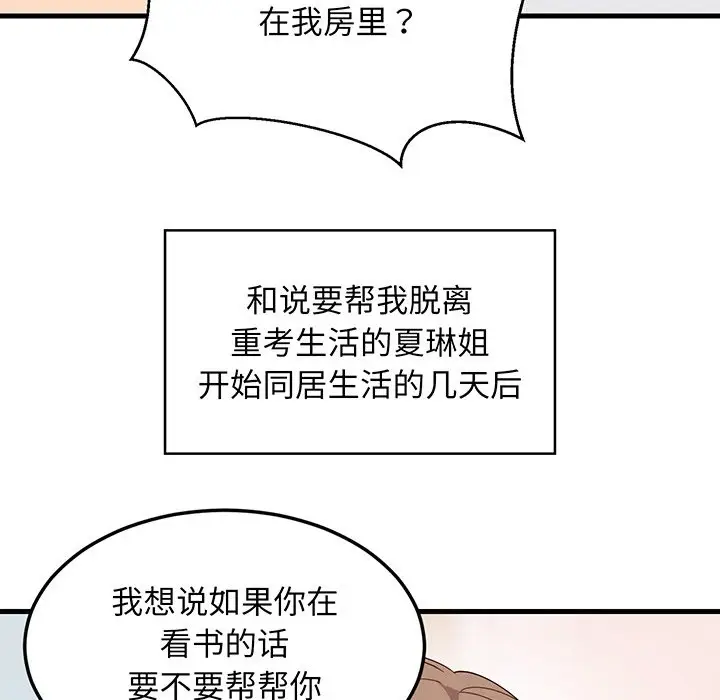 预告篇_难缠姐妹偏要和我同居