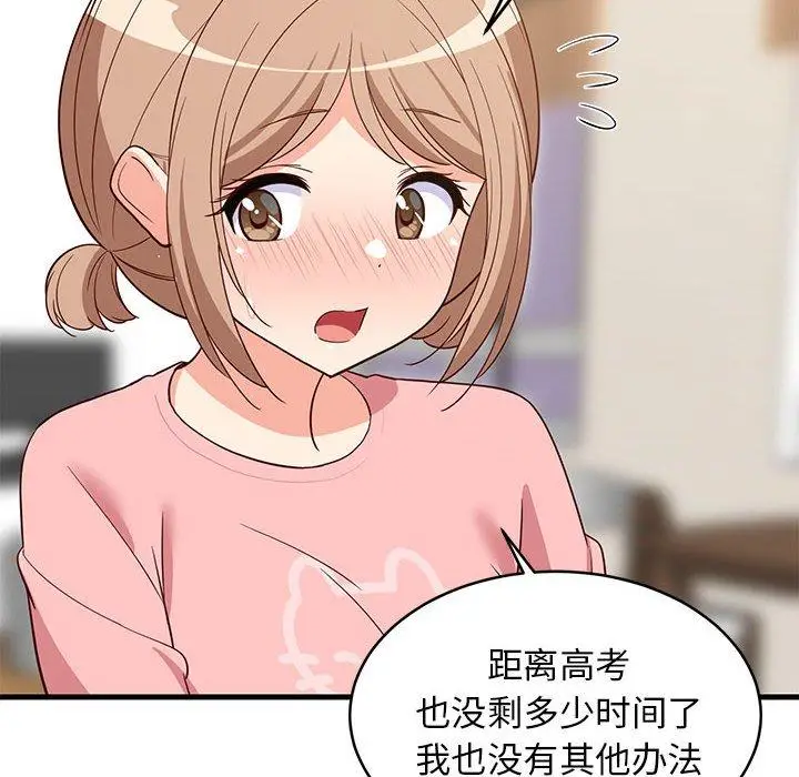 30 难缠姐妹偏要和我同居_难缠姐妹偏要和我同居