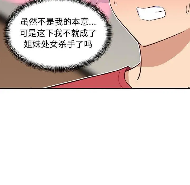 30 难缠姐妹偏要和我同居_难缠姐妹偏要和我同居