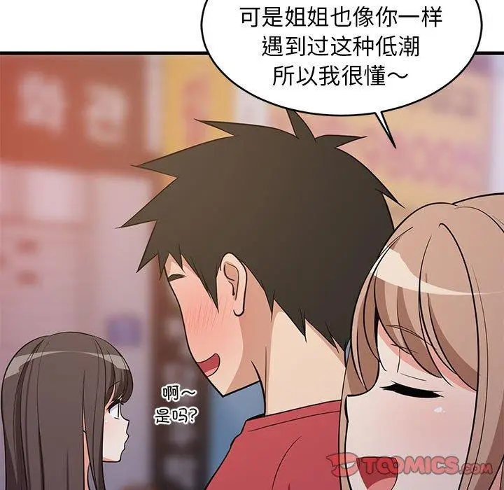 29 难缠姐妹偏要和我同居_难缠姐妹偏要和我同居