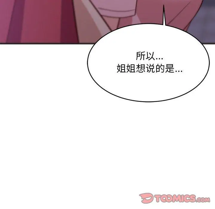 29 难缠姐妹偏要和我同居_难缠姐妹偏要和我同居
