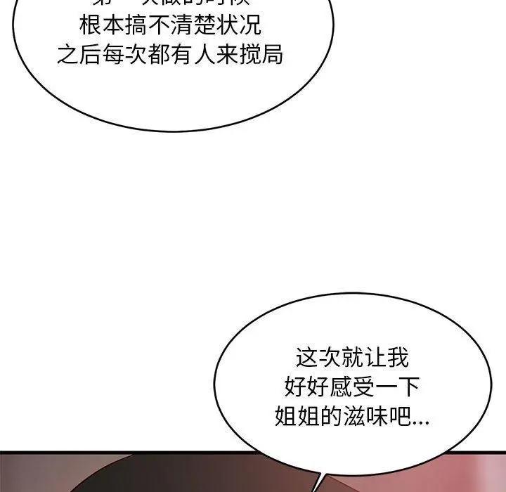 29 难缠姐妹偏要和我同居_难缠姐妹偏要和我同居