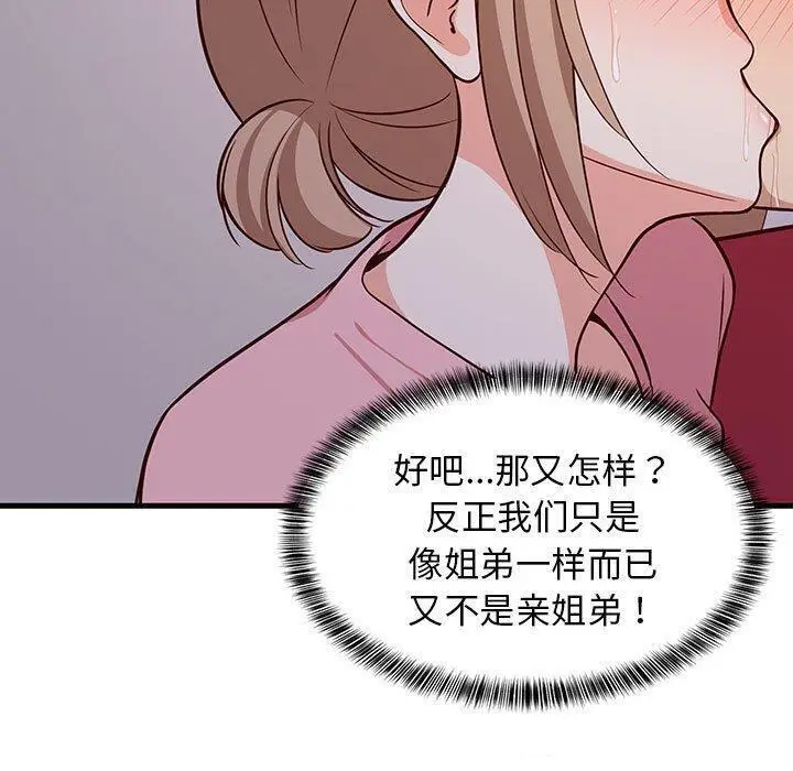 28 难缠姐妹偏要和我同居_难缠姐妹偏要和我同居