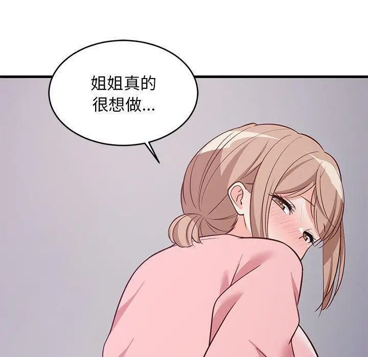 28 难缠姐妹偏要和我同居_难缠姐妹偏要和我同居
