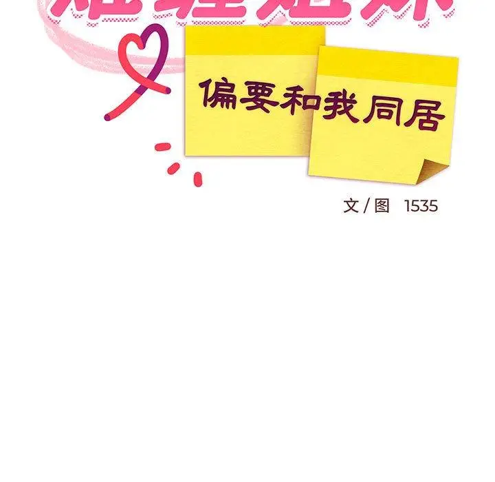 28 难缠姐妹偏要和我同居_难缠姐妹偏要和我同居