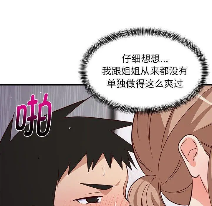28 难缠姐妹偏要和我同居_难缠姐妹偏要和我同居