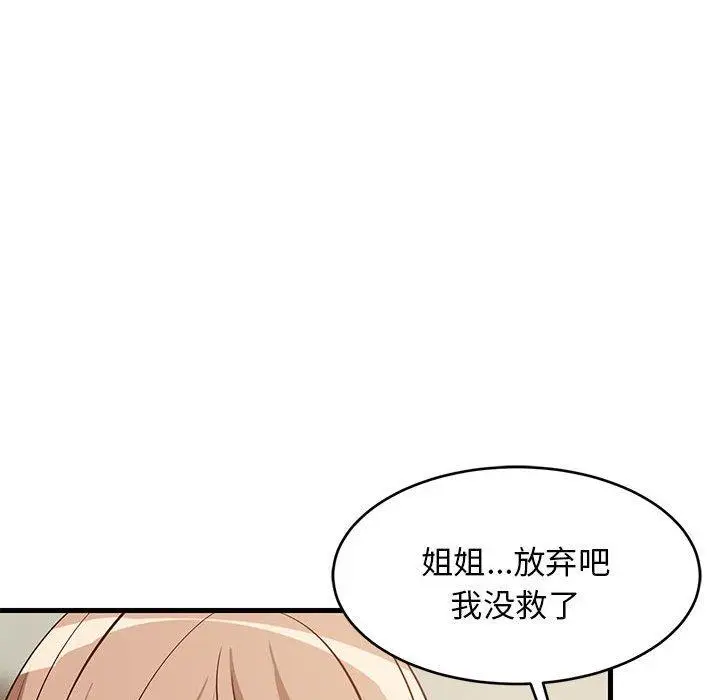 27 难缠姐妹偏要和我同居_难缠姐妹偏要和我同居