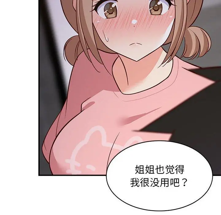 27 难缠姐妹偏要和我同居_难缠姐妹偏要和我同居