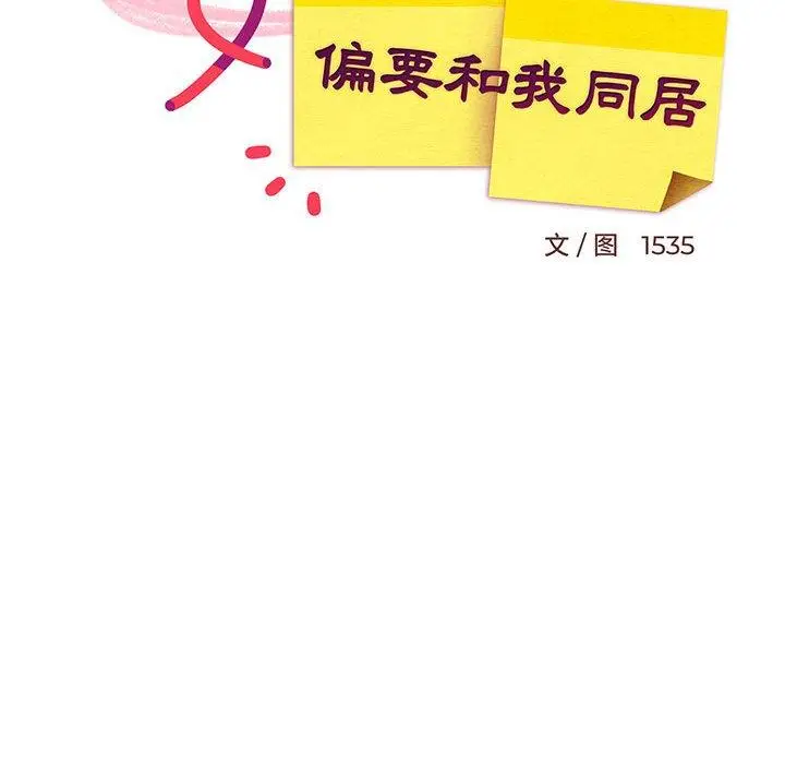 26 难缠姐妹偏要和我同居_难缠姐妹偏要和我同居
