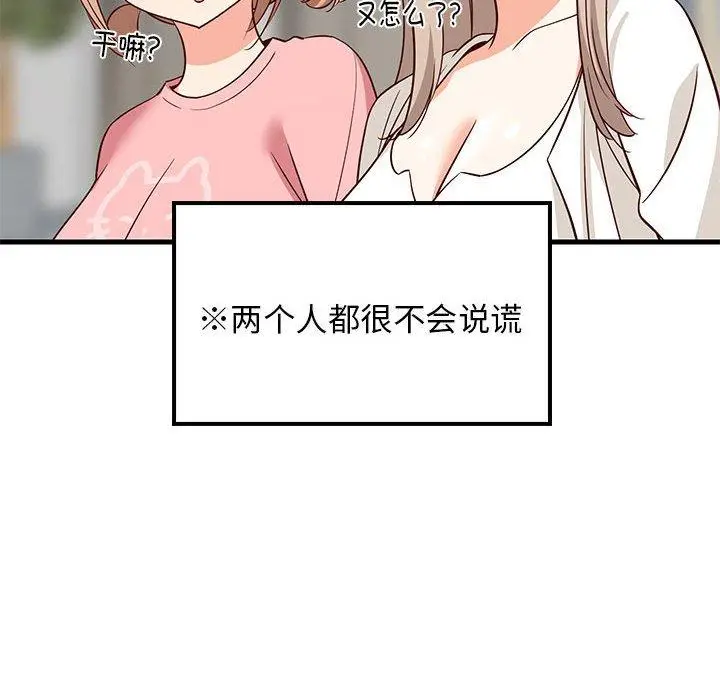 26 难缠姐妹偏要和我同居_难缠姐妹偏要和我同居