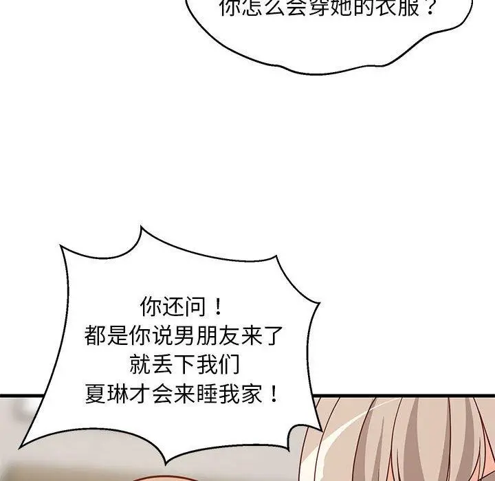 26 难缠姐妹偏要和我同居_难缠姐妹偏要和我同居
