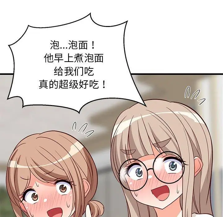 26 难缠姐妹偏要和我同居_难缠姐妹偏要和我同居