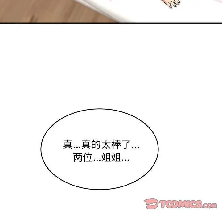 25 难缠姐妹偏要和我同居_难缠姐妹偏要和我同居