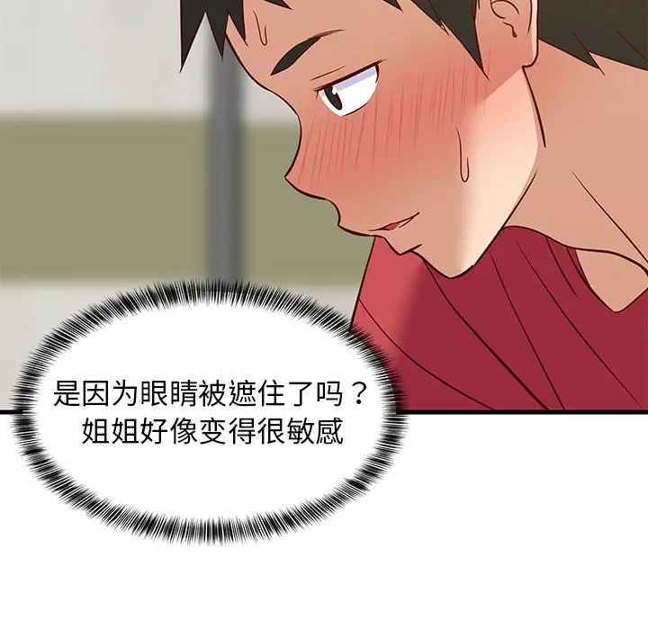 第 24 话_难缠姐妹偏要和我同居