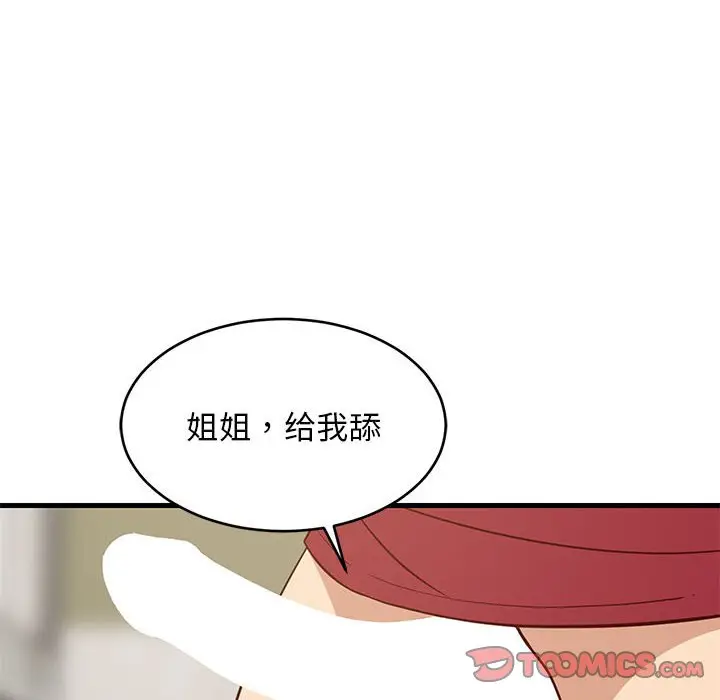 第 24 话_难缠姐妹偏要和我同居