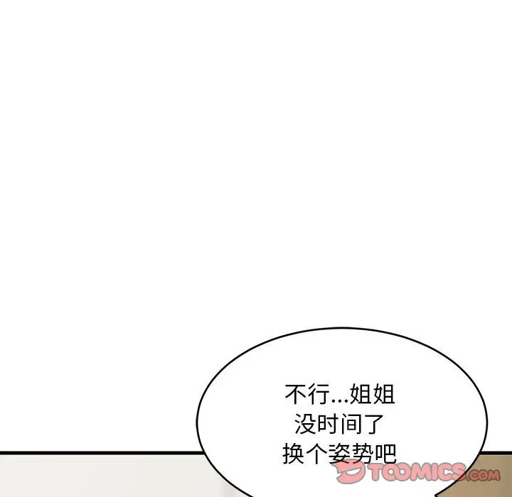 第 24 话_难缠姐妹偏要和我同居
