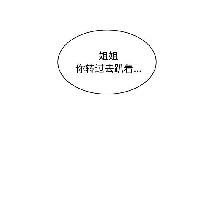 第 24 话_难缠姐妹偏要和我同居