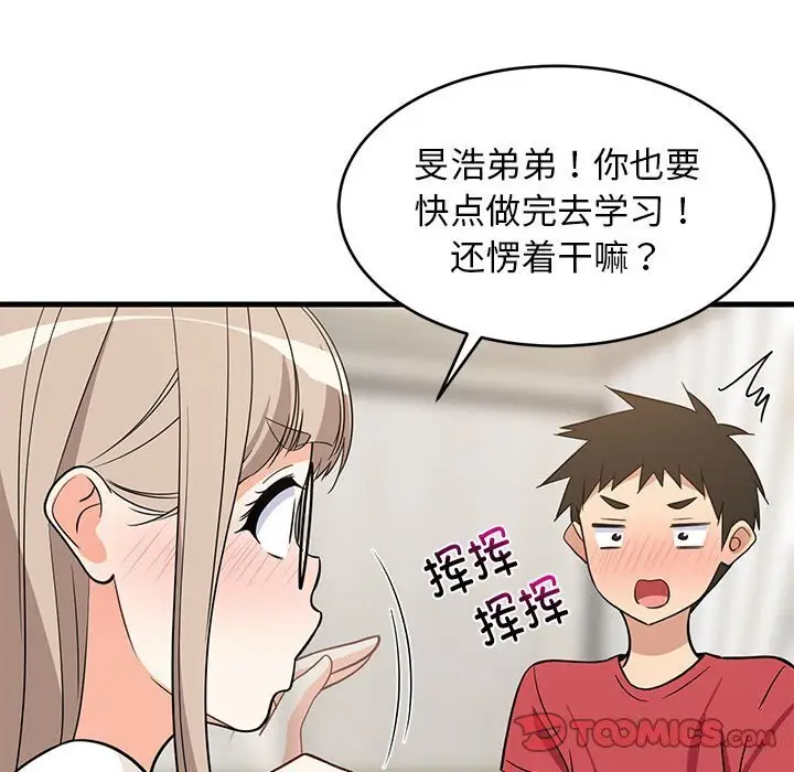 23 难缠姐妹偏要和我同居_难缠姐妹偏要和我同居