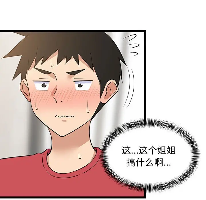 23 难缠姐妹偏要和我同居_难缠姐妹偏要和我同居
