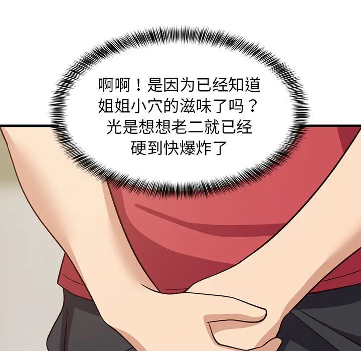 23 难缠姐妹偏要和我同居_难缠姐妹偏要和我同居